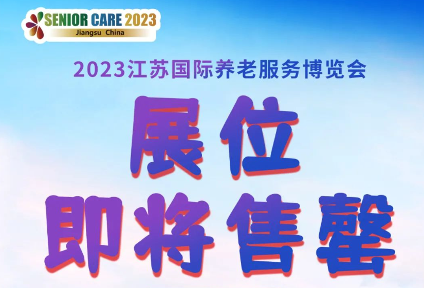 老博会日历｜展位预订倒计时