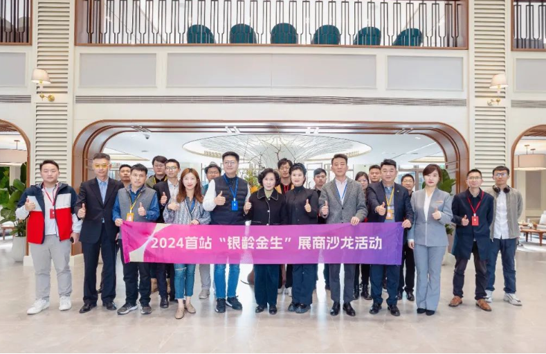 2024首站“银龄金生”展商沙龙活动成功举办