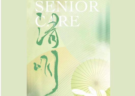 江苏国际养老服务博览会祝您清明节平安健康！
