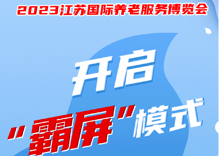 霸屏模式开启，宣传盛况空前！